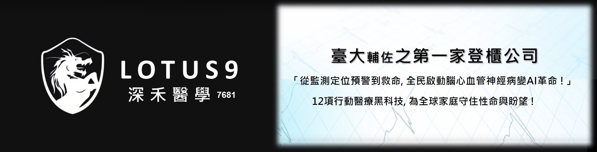 深禾醫學